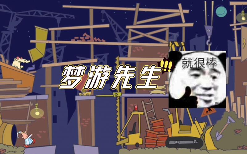 梦游先生最全游戏攻略解说_梦游先生最新游戏技巧通关