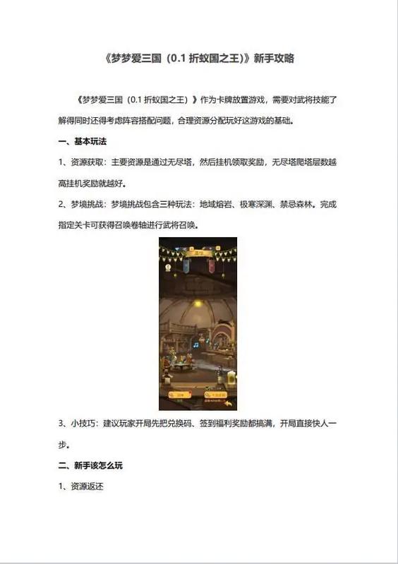 梦梦爱三国最全游戏攻略解说_梦梦爱三国最新游戏技巧通关