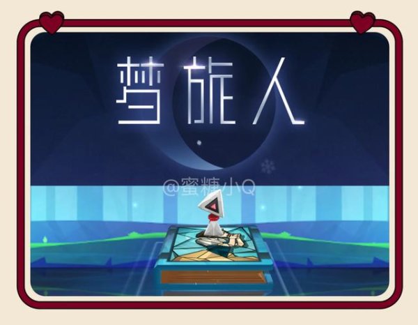 梦旅人最全游戏攻略解说_梦旅人最新游戏技巧通关