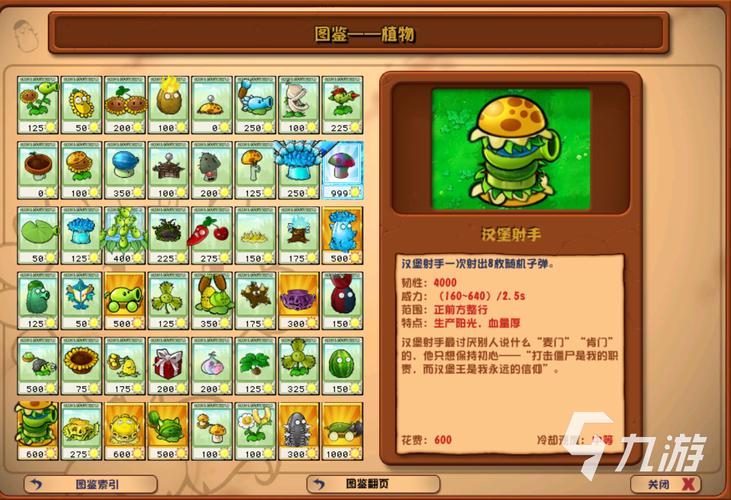 植物大战僵尸1 最全游戏攻略解说 游戏名称最新游戏技巧通关