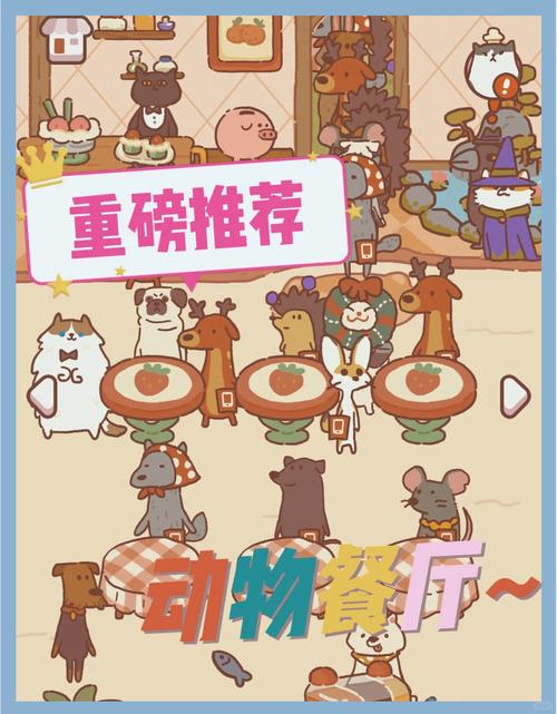 森林餐厅最全游戏攻略解说_森林餐厅最新游戏技巧通关