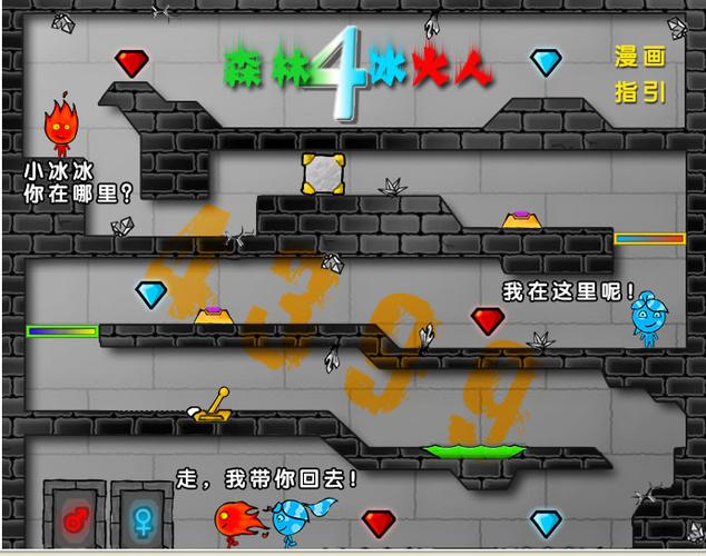 森林冰火人游戏核心攻略秘籍_森林冰火人游戏趣味通关技巧