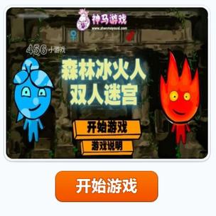 森林冰火人双人版最全游戏攻略解说_森林冰火人双人版最新游戏技巧通关