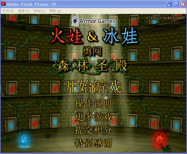 森林冰火人下载_森林冰火人最新攻略技巧全解析