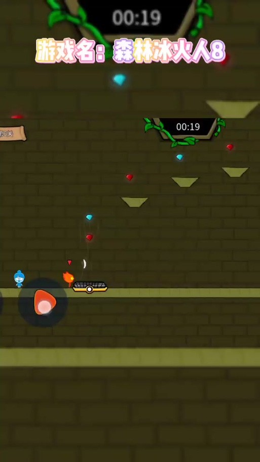 森林冰火人2最新攻略详解_森林冰火人2通关技巧汇总