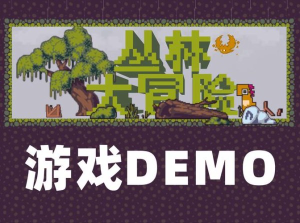 森林冒险最全游戏攻略解说_森林冒险最新游戏技巧通关