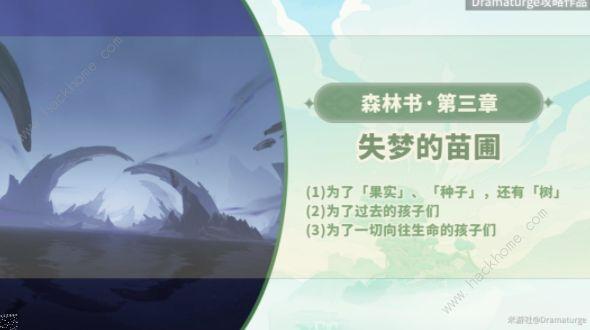 森林书最全游戏攻略解说_森林书最新游戏技巧通关