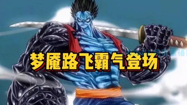 梦魇路飞最全游戏攻略解说_梦魇路飞最新游戏技巧通关