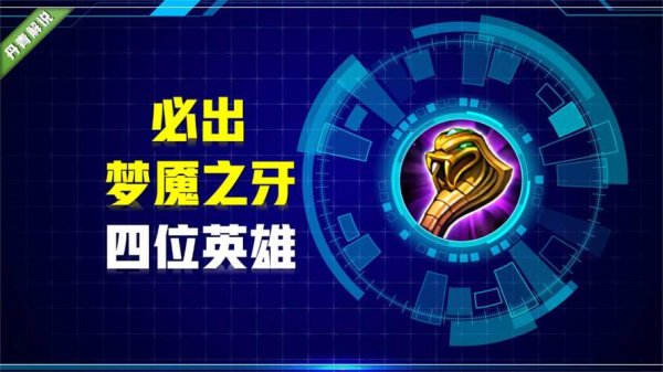 梦魇之牙最全游戏攻略解说_梦魇之牙最新游戏技巧通关