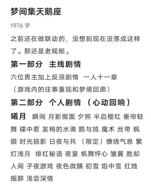 梦间集天鹅座最全游戏攻略解说_梦间集天鹅座最新游戏技巧通关