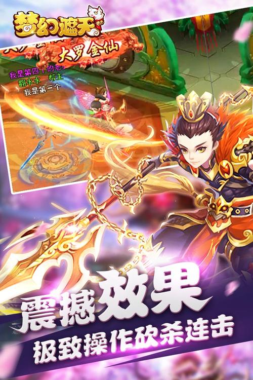 梦幻遮天最全游戏攻略解说_梦幻遮天最新游戏技巧通关