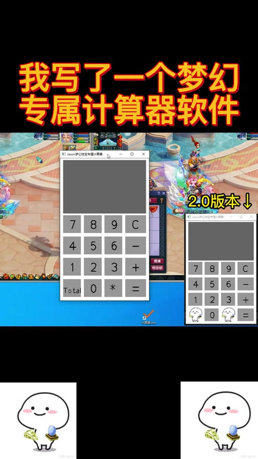 梦幻计算器最全游戏攻略解说_梦幻计算器最新游戏技巧通关