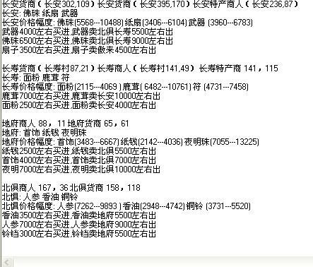 梦幻西游跑商最全攻略解说_梦幻西游跑商最新技巧通关