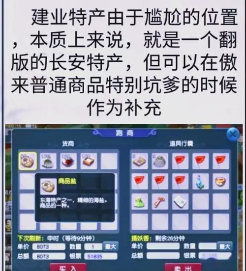 梦幻西游跑商最全攻略解说_梦幻西游跑商最新技巧通关