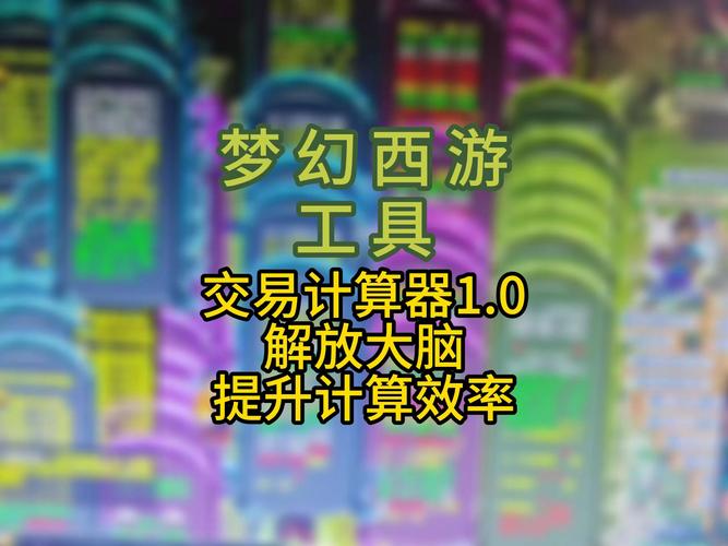梦幻西游计算器最全游戏攻略解说_梦幻西游计算器最新游戏技巧通关