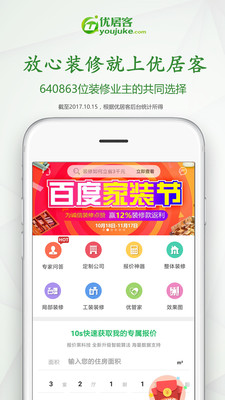 优居客正式版app下载_优居客安卓版下载