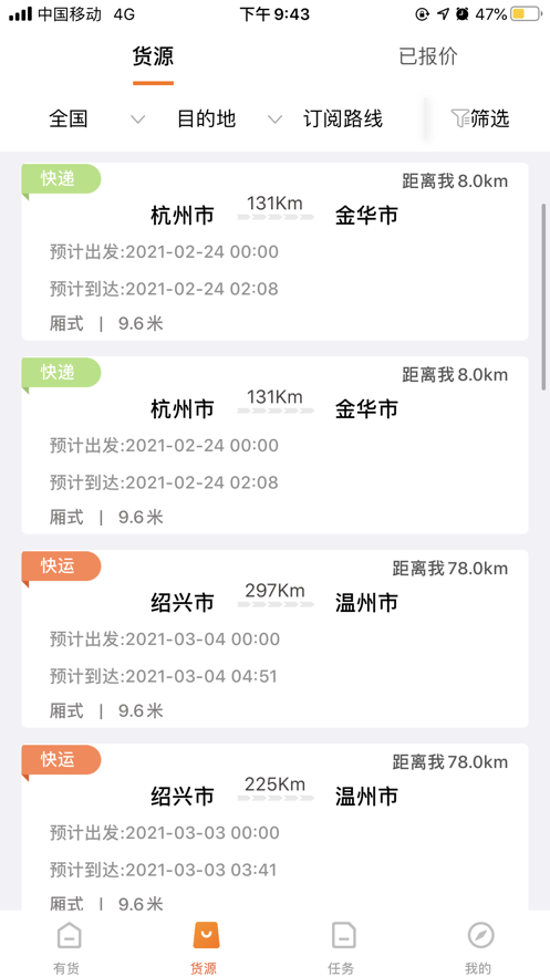优货司机端手机版下载_优货司机端安卓ios版下载