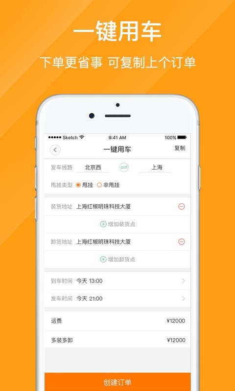 优挂货主手机版下载_优挂货主安卓版下载