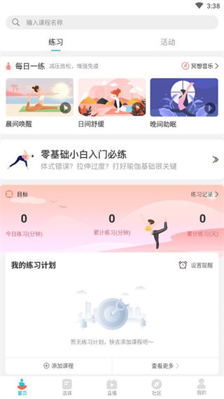 优鸽瑜伽手机版下载_优鸽瑜伽安卓版下载