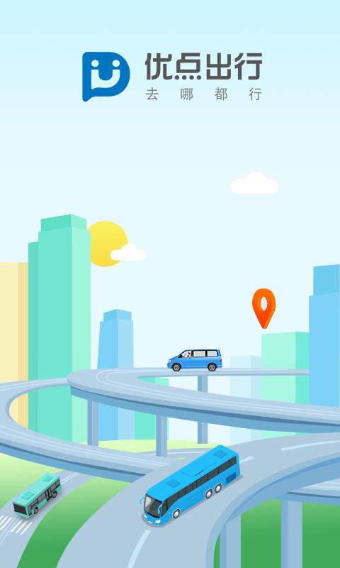 优点出行手机版下载_优点出行安卓ios版下载