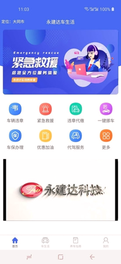 永建达车生活安卓版下载_永建达车生活最新版下载