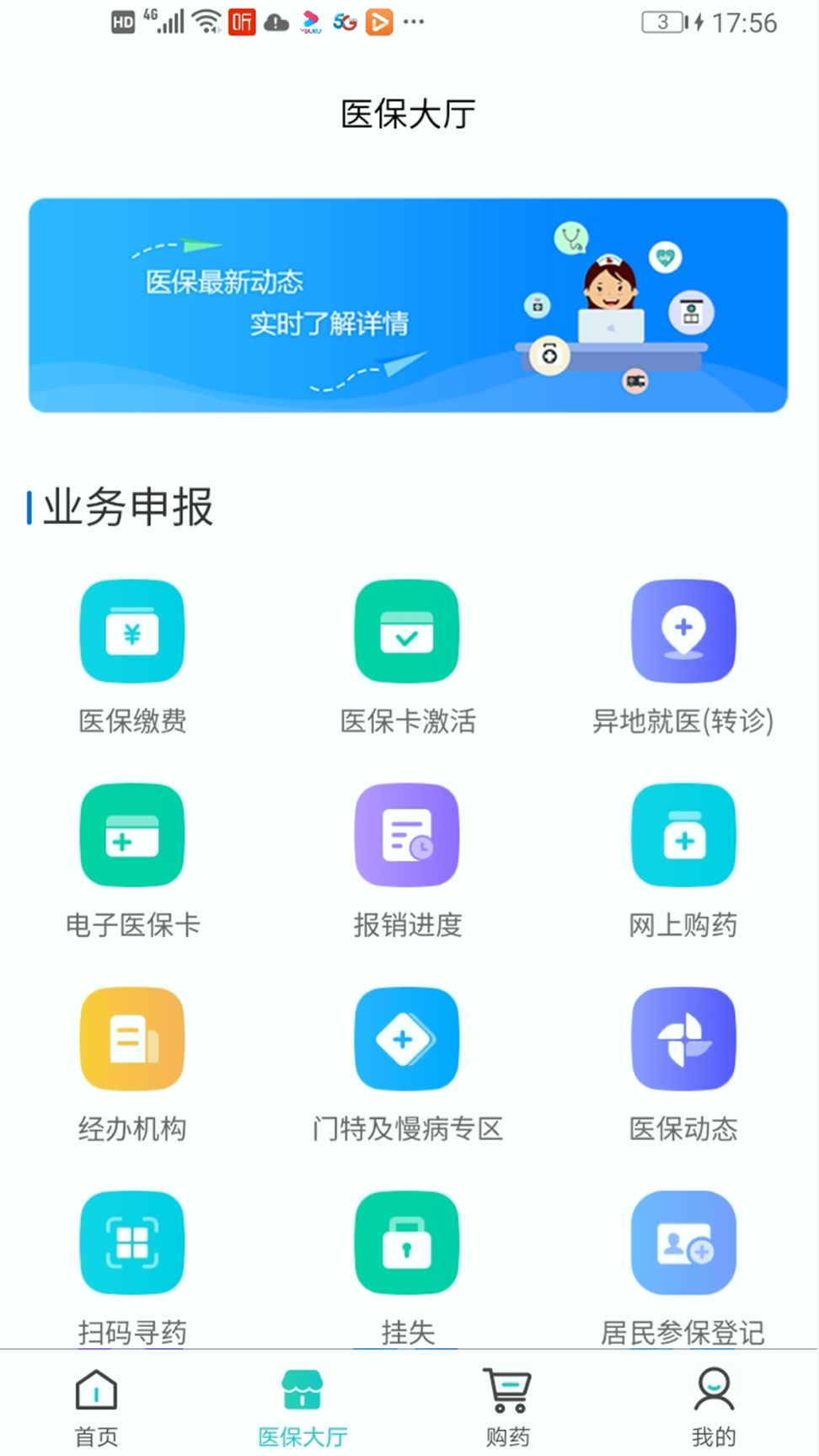 营口智慧医保手机版下载_营口智慧医保安卓版下载