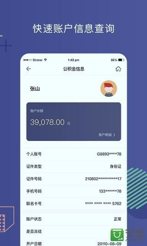 营口公积金手机版下载_营口公积金安卓版下载