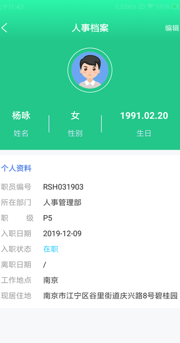 盈绮人事手机版下载