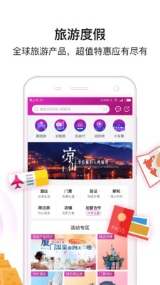 盈科旅游手机版下载