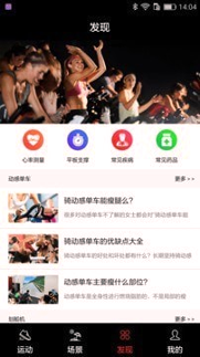 英尔健运动手机版下载_英尔健运动安卓版下载