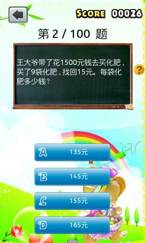 四年级数学安卓版下载_四年级数学正式版下载