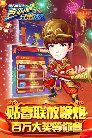 奔跑吧兄弟3撕名牌大战新春版正式版下载