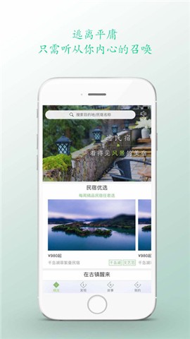 逸民宿手机版下载_逸民宿安卓版下载
