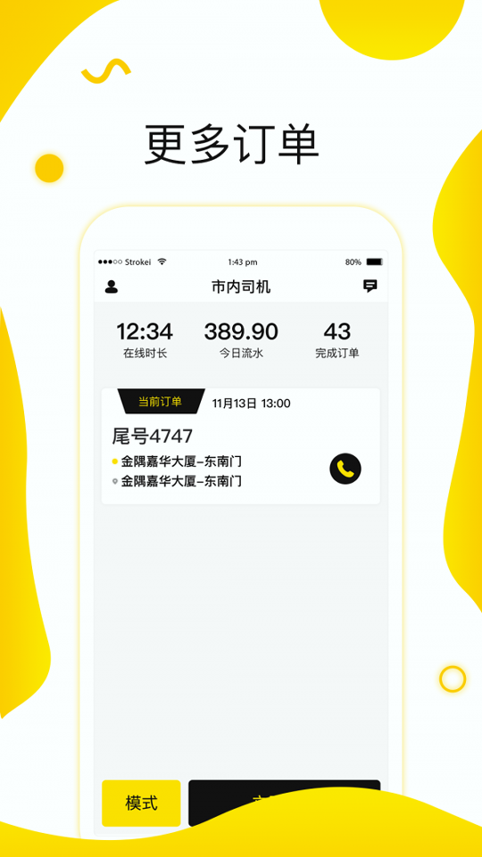 逸鸥司机手机版下载