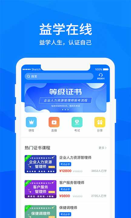 益学在线手机版下载