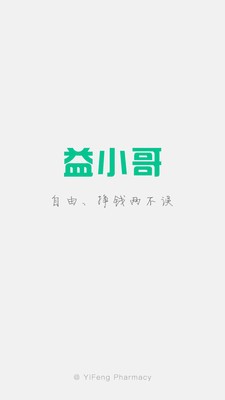 益小哥安卓版下载_益小哥正式版app下载