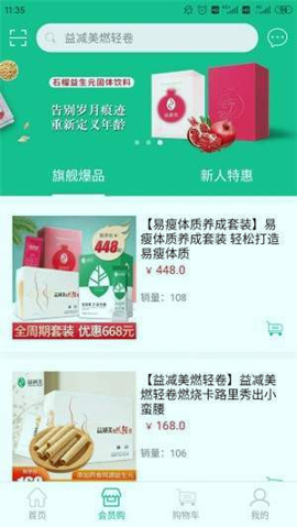 益减美手机版下载_益减美安卓版下载