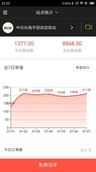 驿管家手机版下载_驿管家安卓版下载