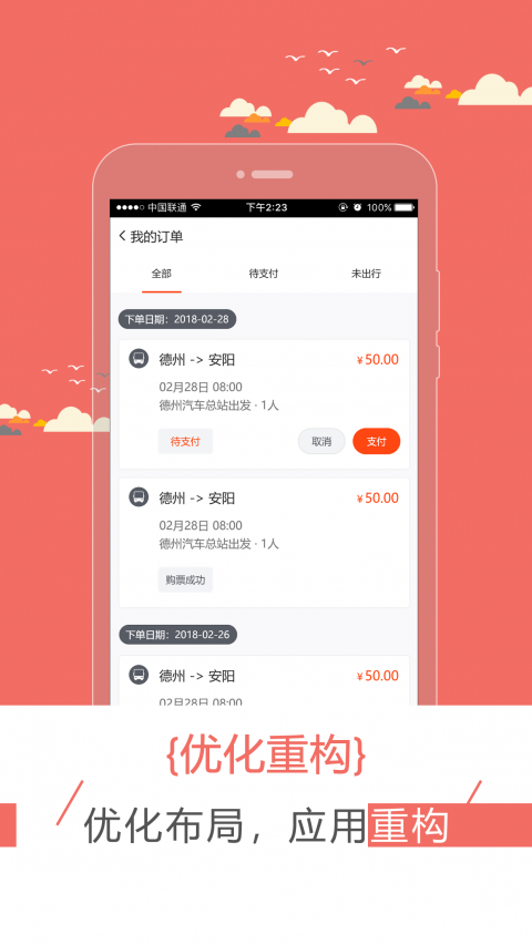 驿程出行手机版下载_驿程出行安卓版下载
