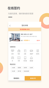 易租租房房东端最新版下载_易租租房房东端安卓版下载