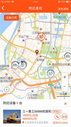 易租机械手机版下载