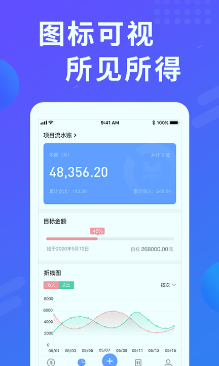 易桌面账本手机版下载