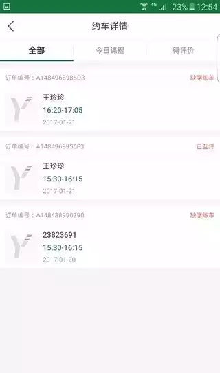 易优教练最新版app下载_易优教练安卓版下载