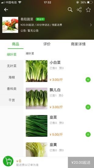 易阳外卖手机版下载_易阳外卖安卓版下载