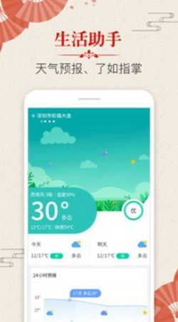 易学万年历手机版下载