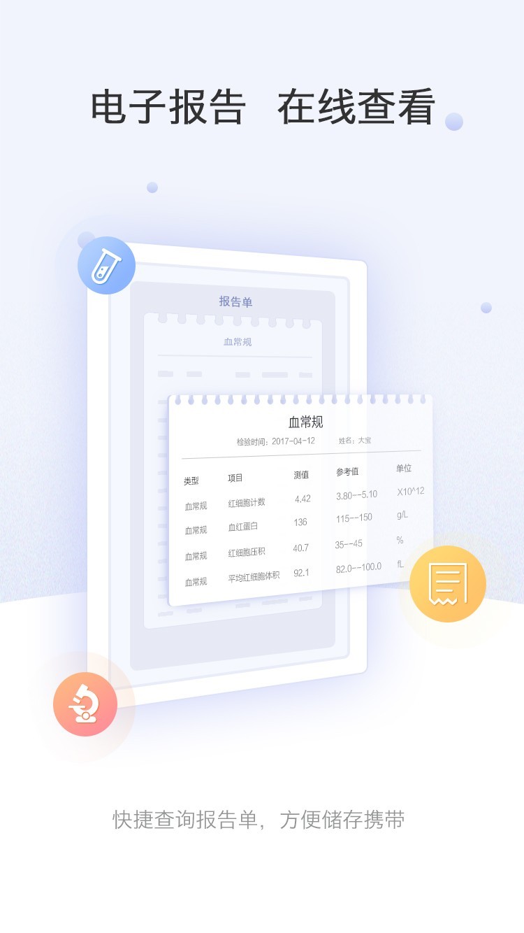 易问医患者端手机版下载_易问医患者端安卓版下载