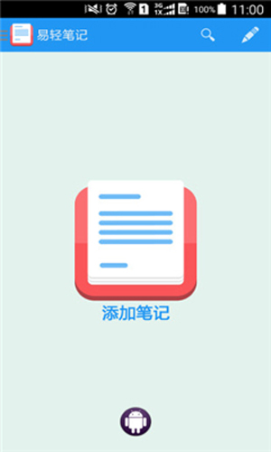 易轻笔记安卓版下载_易轻笔记正式版app下载