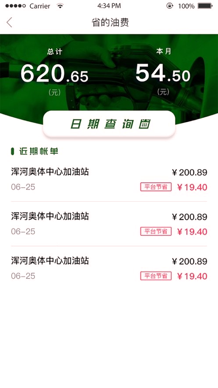 易起加油手机版下载