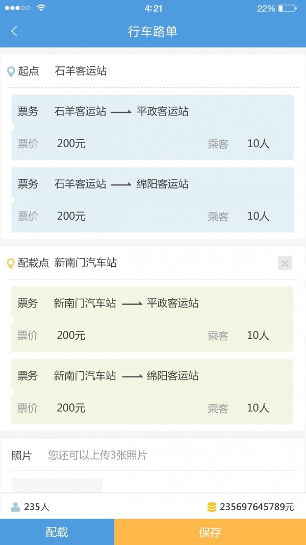 易来智运驾驶最新版app下载_易来智运驾驶安卓版下载