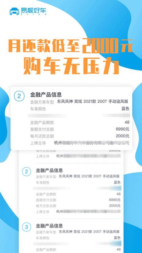 易靓好车手机版下载